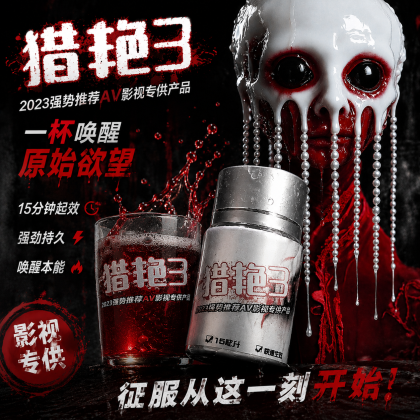 包效果新版猎艳 II~无色无味版失忆断片 天江原装--第二天不头疼昏睡